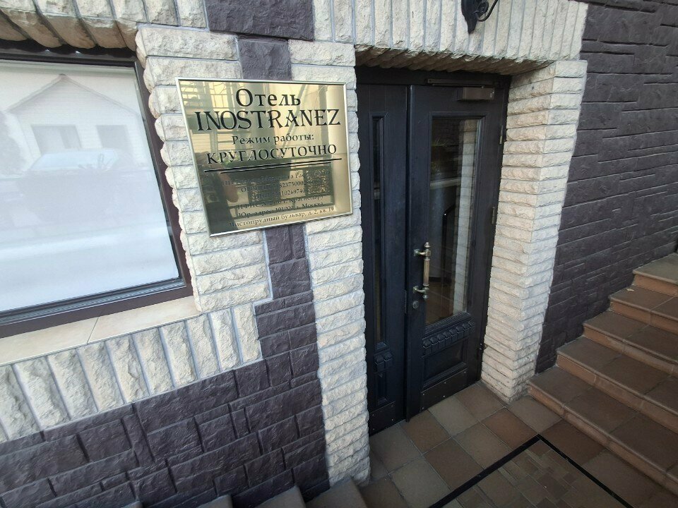 Гостиница Иностранец Краснодар-120