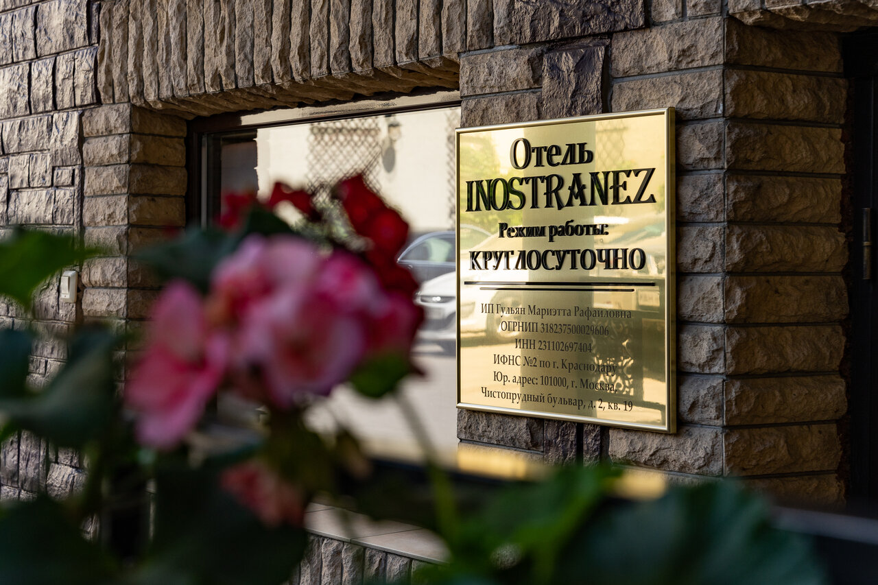 Гостиница Иностранец Краснодар-9
