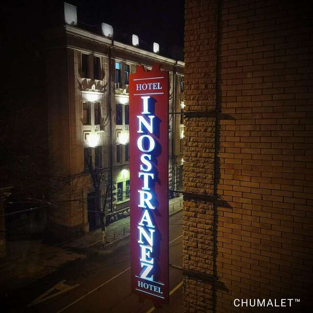 Гостиница Иностранец Краснодар-176