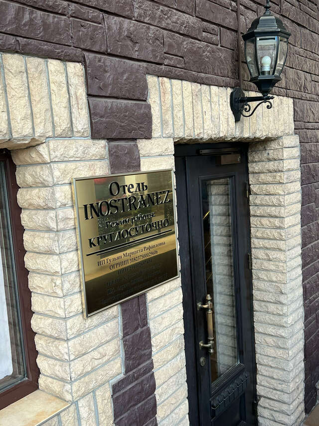 Гостиница Иностранец Краснодар-210